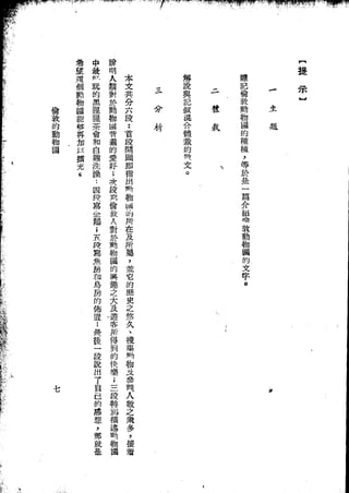 Union Culture Orgnization 友联活页文选 -    語體散文