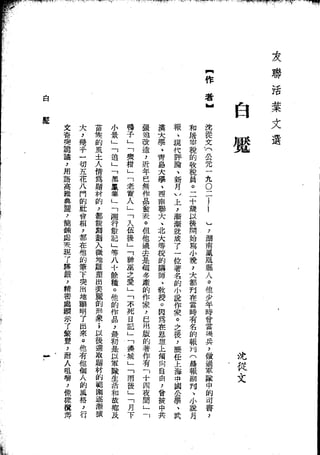 Union Culture Orgnization 友联活页文选 -    語體散文