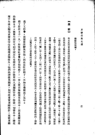 Union Culture Orgnization 友联活页文选 -    語體散文