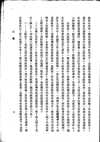 Union Culture Orgnization 友联活页文选 -    語體散文