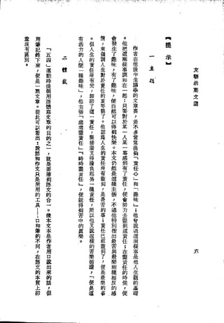 Union Culture Orgnization 友联活页文选 -    語體散文