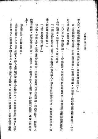 Union Culture Orgnization 友联活页文选 -    語體散文