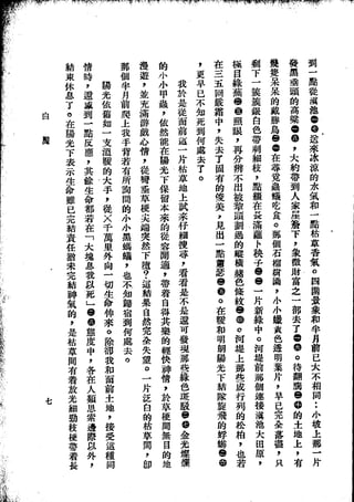 Union Culture Orgnization 友联活页文选 -    語體散文