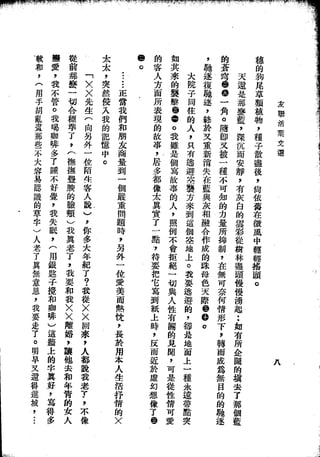 Union Culture Orgnization 友联活页文选 -    語體散文