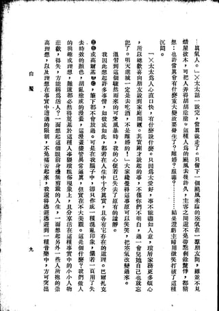 Union Culture Orgnization 友联活页文选 -    語體散文