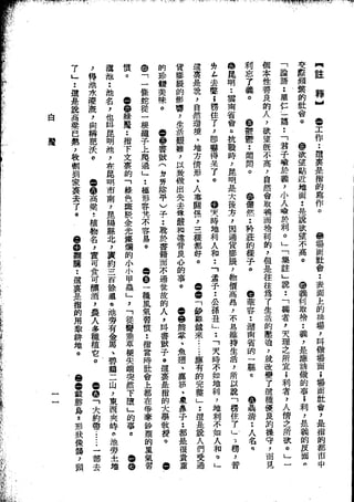 Union Culture Orgnization 友联活页文选 -    語體散文