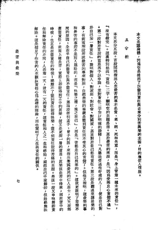 Union Culture Orgnization 友联活页文选 -    語體散文