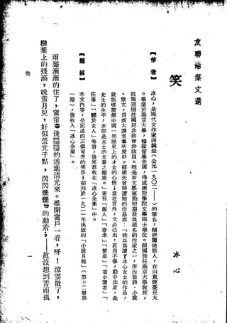 Union Culture Orgnization 友联活页文选 -    語體散文