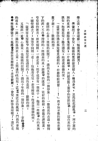 Union Culture Orgnization 友联活页文选 -    語體散文