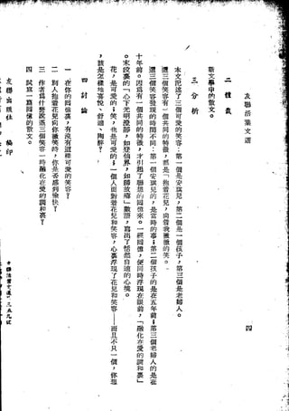 Union Culture Orgnization 友联活页文选 -    語體散文