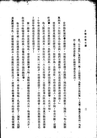 Union Culture Orgnization 友联活页文选 -    語體散文