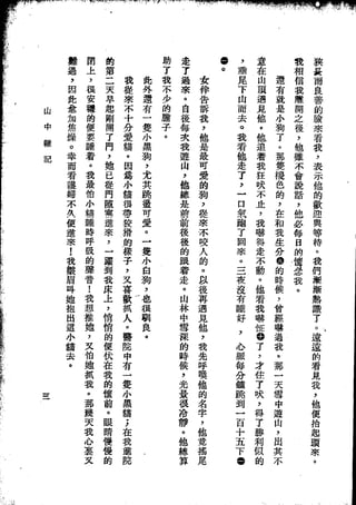 Union Culture Orgnization 友联活页文选 -    語體散文