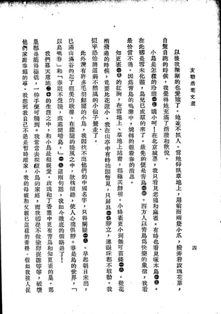 Union Culture Orgnization 友联活页文选 -    語體散文