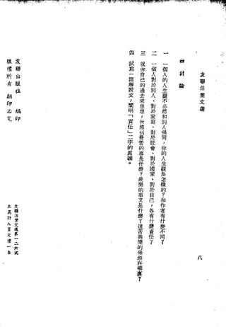 Union Culture Orgnization 友联活页文选 -    語體散文