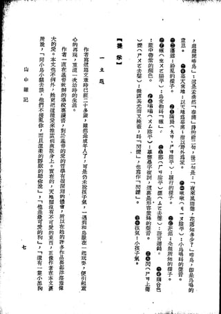 Union Culture Orgnization 友联活页文选 -    語體散文