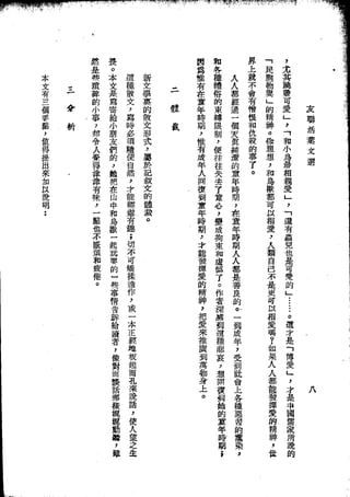 Union Culture Orgnization 友联活页文选 -    語體散文