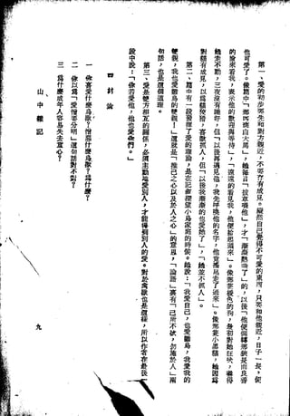 Union Culture Orgnization 友联活页文选 -    語體散文