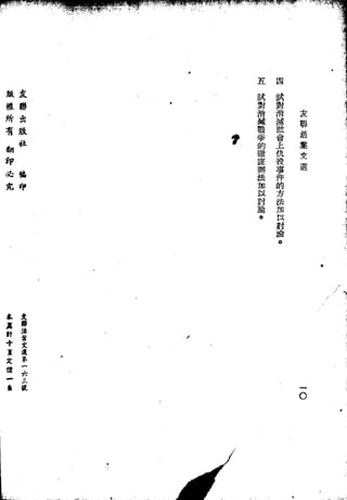 Union Culture Orgnization 友联活页文选 -    語體散文