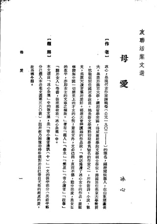 Union Culture Orgnization 友联活页文选 -    語體散文