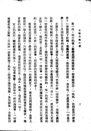 Union Culture Orgnization 友联活页文选 -    語體散文