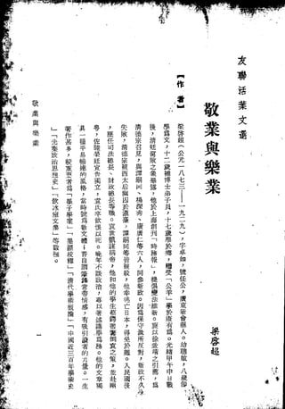 Union Culture Orgnization 友联活页文选 -    語體散文