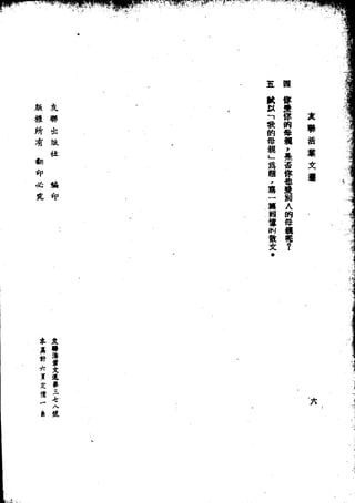 Union Culture Orgnization 友联活页文选 -    語體散文