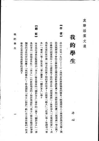 Union Culture Orgnization 友联活页文选 -    語體散文