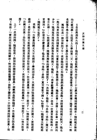 Union Culture Orgnization 友联活页文选 -    語體散文