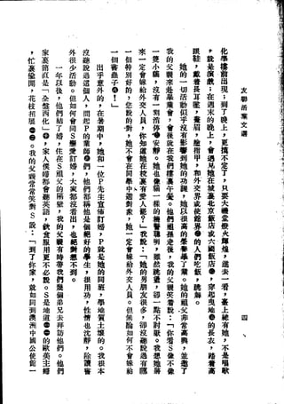 Union Culture Orgnization 友联活页文选 -    語體散文