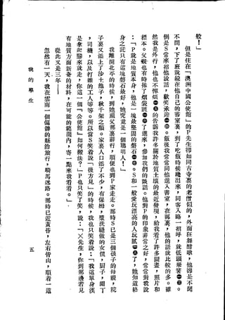 Union Culture Orgnization 友联活页文选 -    語體散文