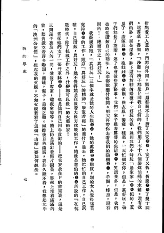 Union Culture Orgnization 友联活页文选 -    語體散文