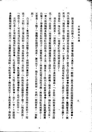 Union Culture Orgnization 友联活页文选 -    語體散文