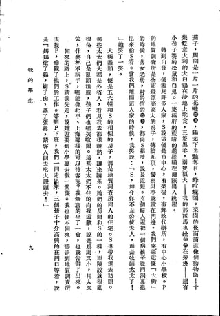 Union Culture Orgnization 友联活页文选 -    語體散文