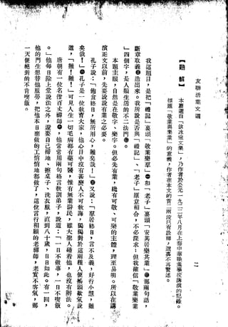 Union Culture Orgnization 友联活页文选 -    語體散文