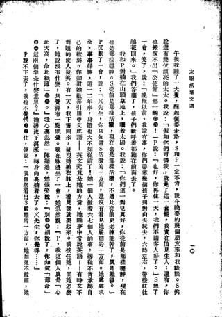 Union Culture Orgnization 友联活页文选 -    語體散文