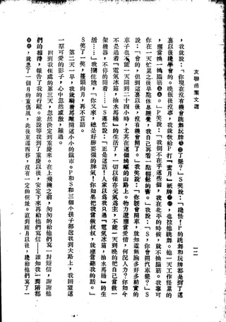 Union Culture Orgnization 友联活页文选 -    語體散文