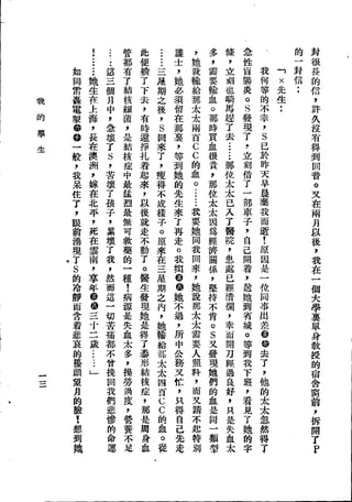 Union Culture Orgnization 友联活页文选 -    語體散文