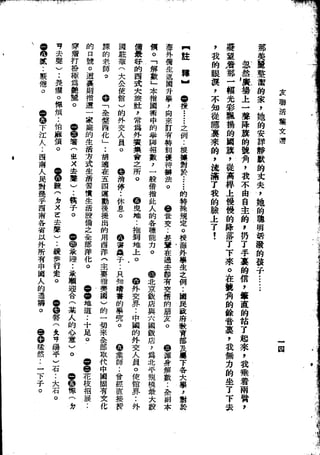 Union Culture Orgnization 友联活页文选 -    語體散文