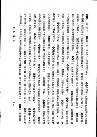 Union Culture Orgnization 友联活页文选 -    語體散文