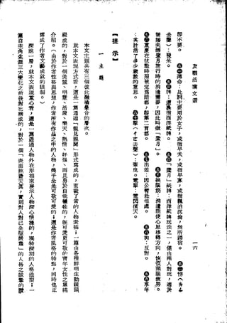 Union Culture Orgnization 友联活页文选 -    語體散文