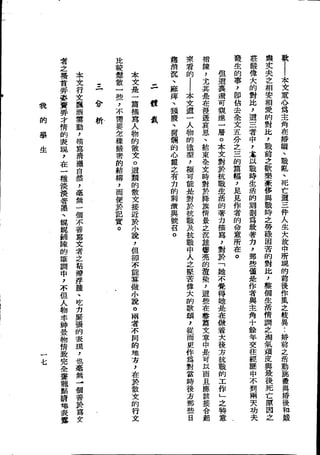 Union Culture Orgnization 友联活页文选 -    語體散文