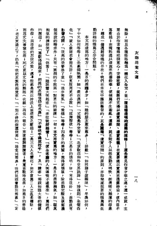 Union Culture Orgnization 友联活页文选 -    語體散文