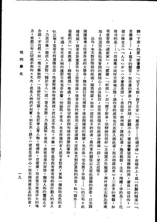 Union Culture Orgnization 友联活页文选 -    語體散文