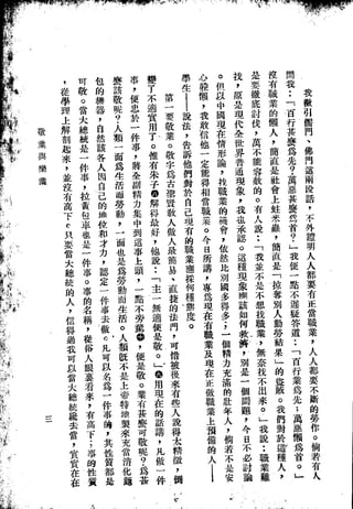 Union Culture Orgnization 友联活页文选 -    語體散文