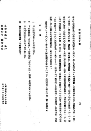 Union Culture Orgnization 友联活页文选 -    語體散文