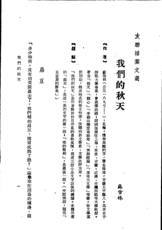 Union Culture Orgnization 友联活页文选 -    語體散文