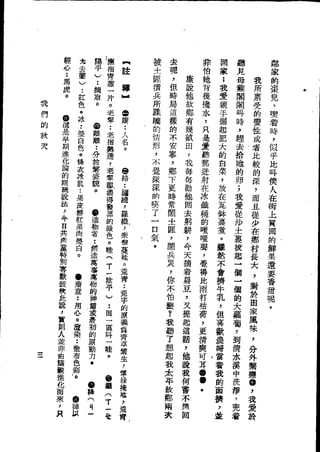 Union Culture Orgnization 友联活页文选 -    語體散文