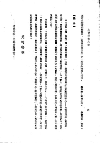 Union Culture Orgnization 友联活页文选 -    語體散文