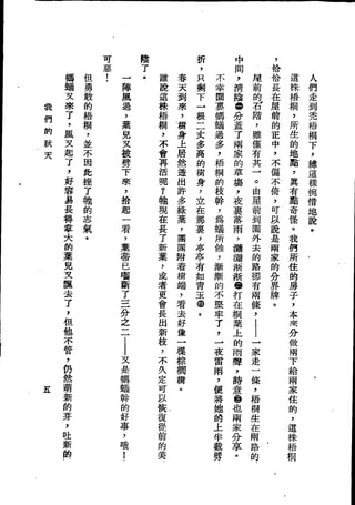 Union Culture Orgnization 友联活页文选 -    語體散文