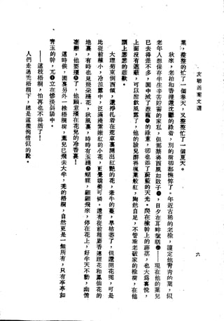 Union Culture Orgnization 友联活页文选 -    語體散文